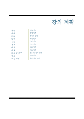강사 강의 계획 강사 강의 계획